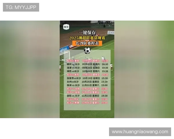 湘超赛事全面解析 赛程安排与看点详细介绍