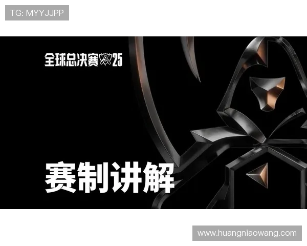 全面解析英雄联盟世界赛最新规则与赛制变化深度解读
